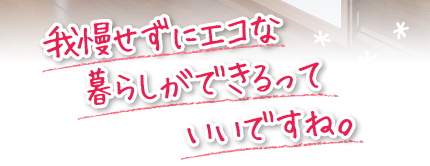 何気ない毎日がとても輝いています!